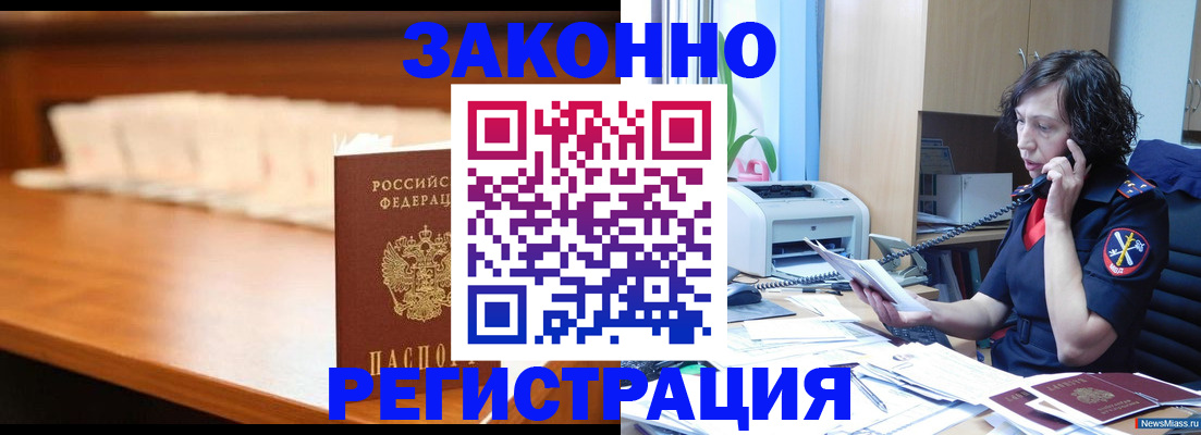 купить прописку в Ессентуках