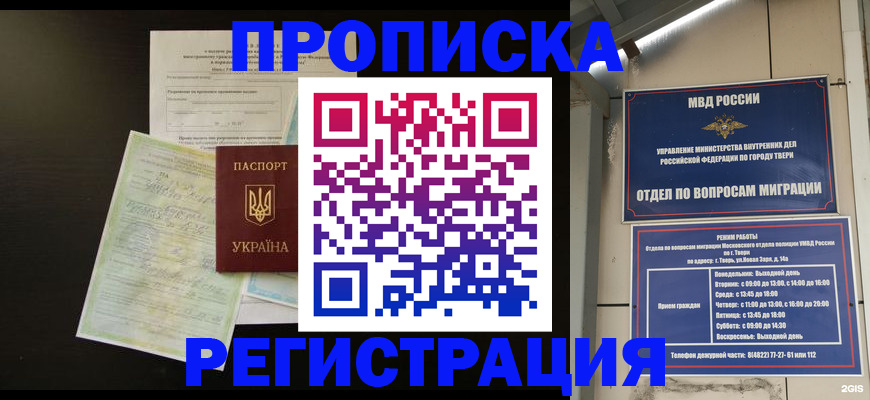 временная прописка в Ессентуках